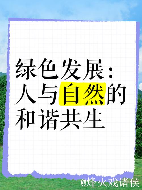 青青草与生态：探索自然之美与可持续发展